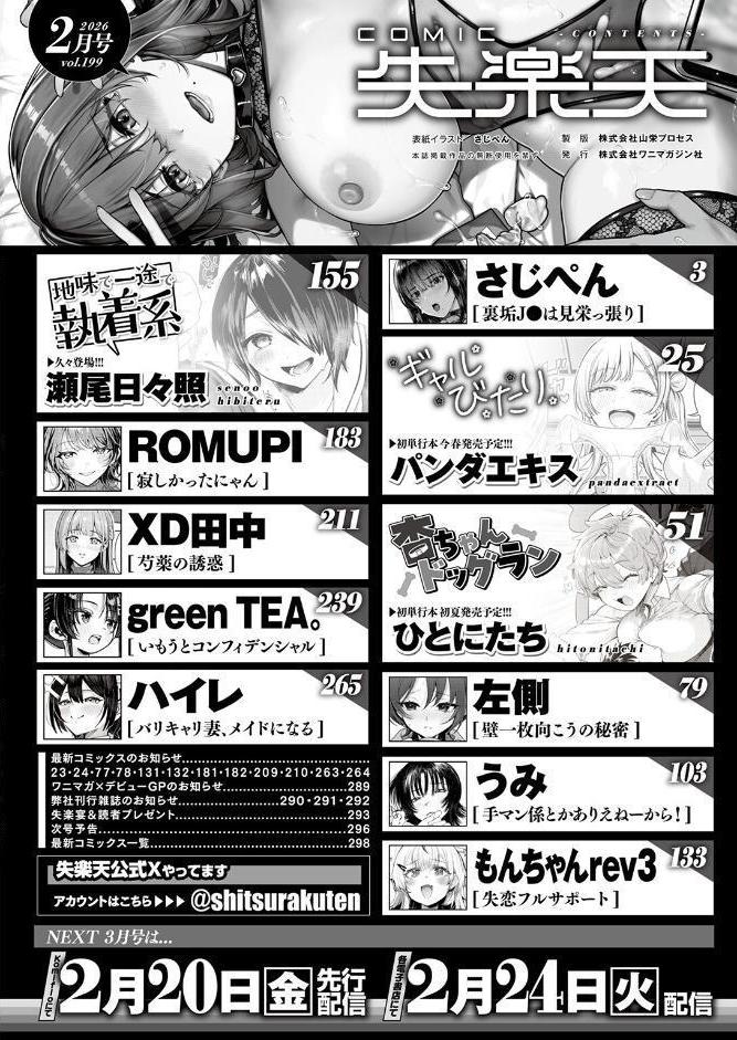 COMIC失楽天 2026年02月号