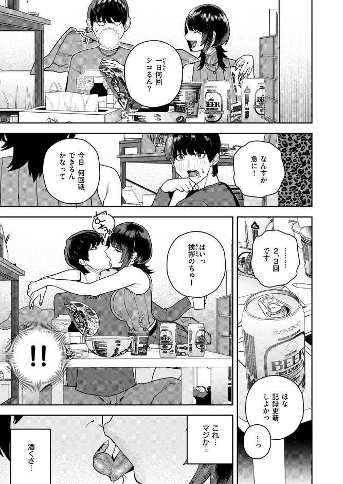 なにわのサセ子さん