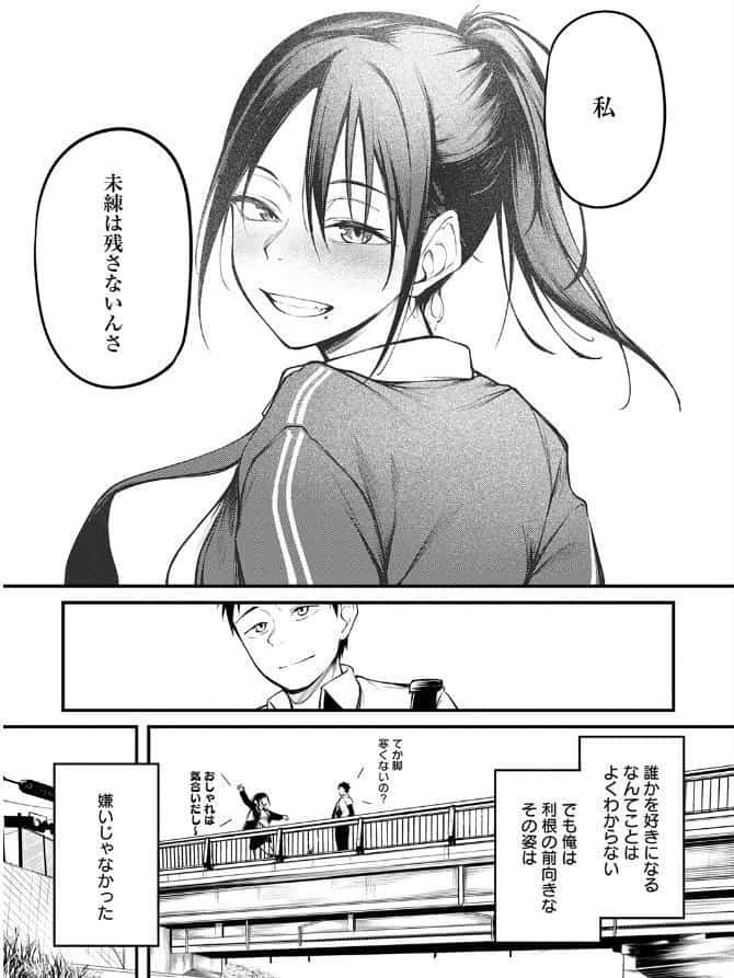 君が思い出になるまで