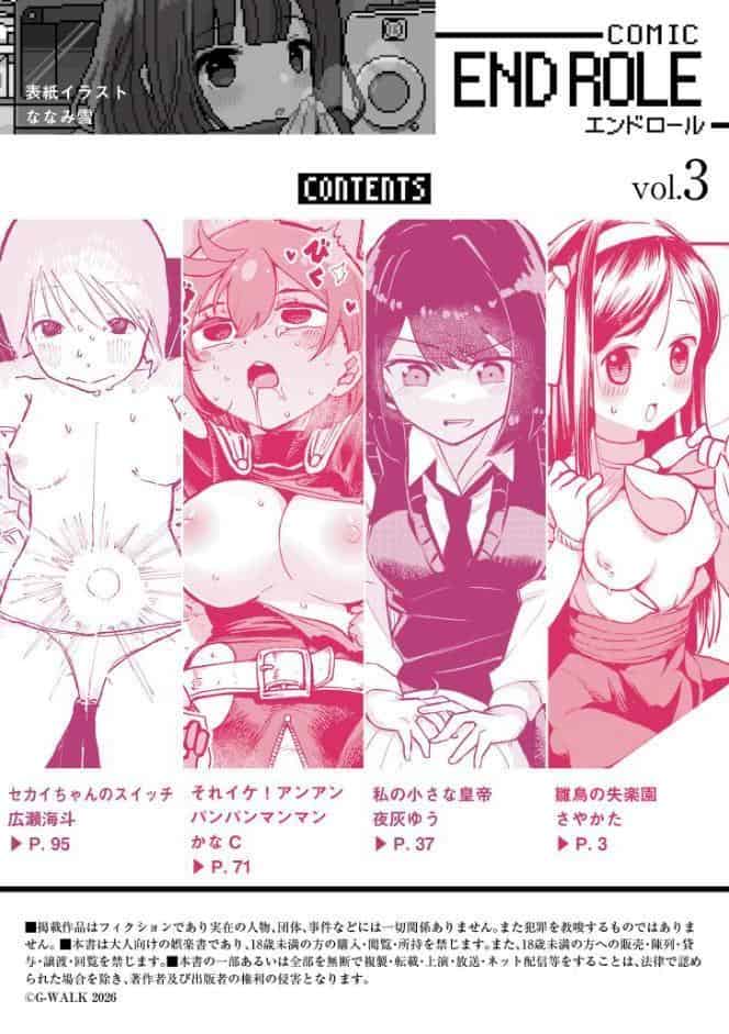 comicエンドロールvol.3