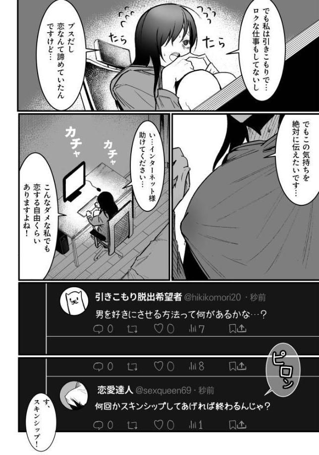 隣の陰キャデリヘル（3）【18禁】