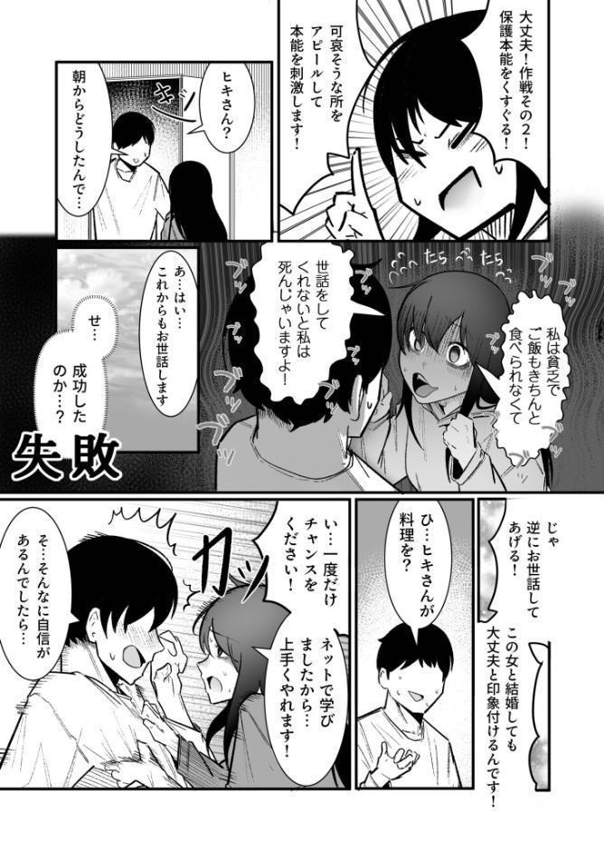 隣の陰キャデリヘル（3）【18禁】