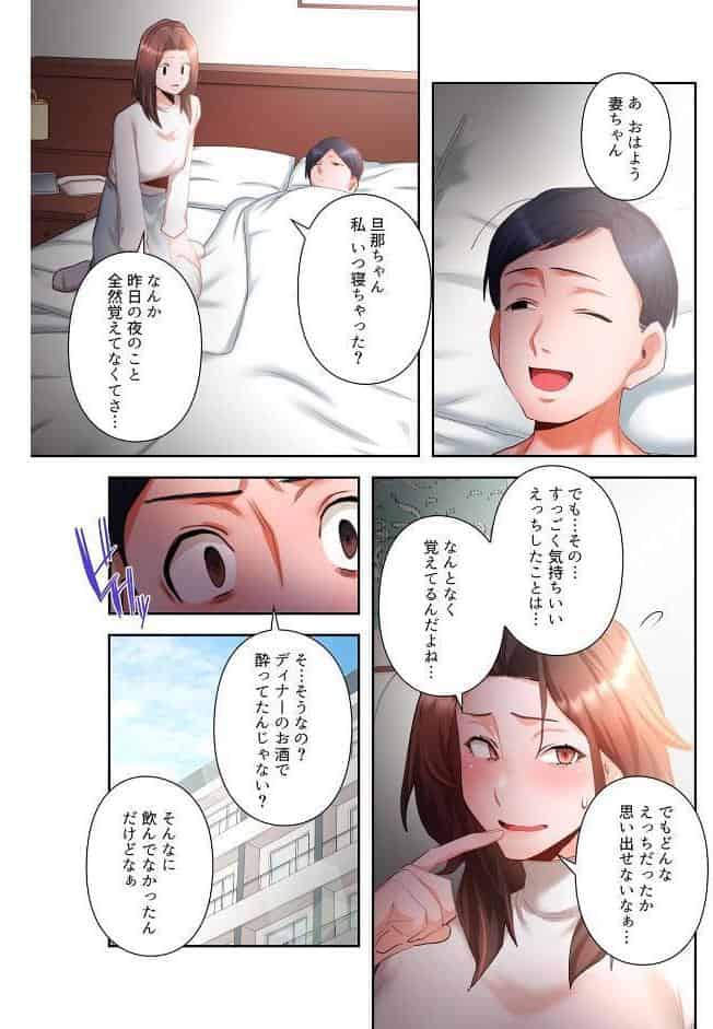 【単独さん募集】僕の妻を抱いてくれませんか?【フルカラー】【単行本版】(3) hitomiエロ漫画raw(同人誌)無料サンプル画像010