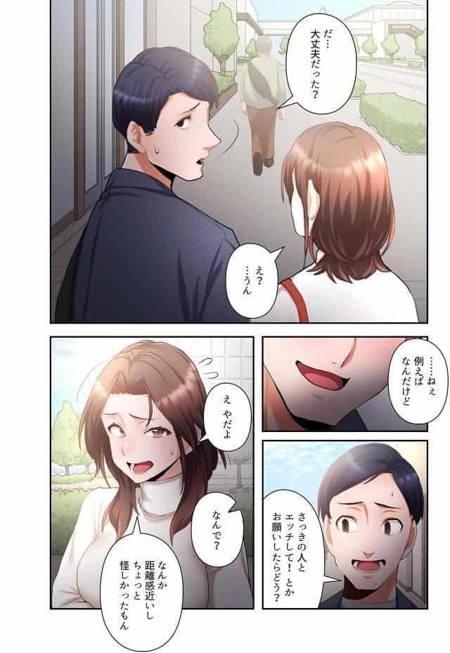 【単独さん募集】僕の妻を抱いてくれませんか?【フルカラー】【単行本版】(3) hitomiエロ漫画raw(同人誌)無料サンプル画像020