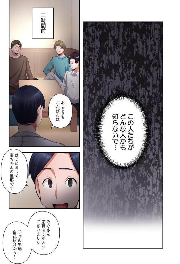 【単独さん募集】僕の妻を抱いてくれませんか?【フルカラー】【単行本版】(3) hitomiエロ漫画raw(同人誌)無料サンプル画像023