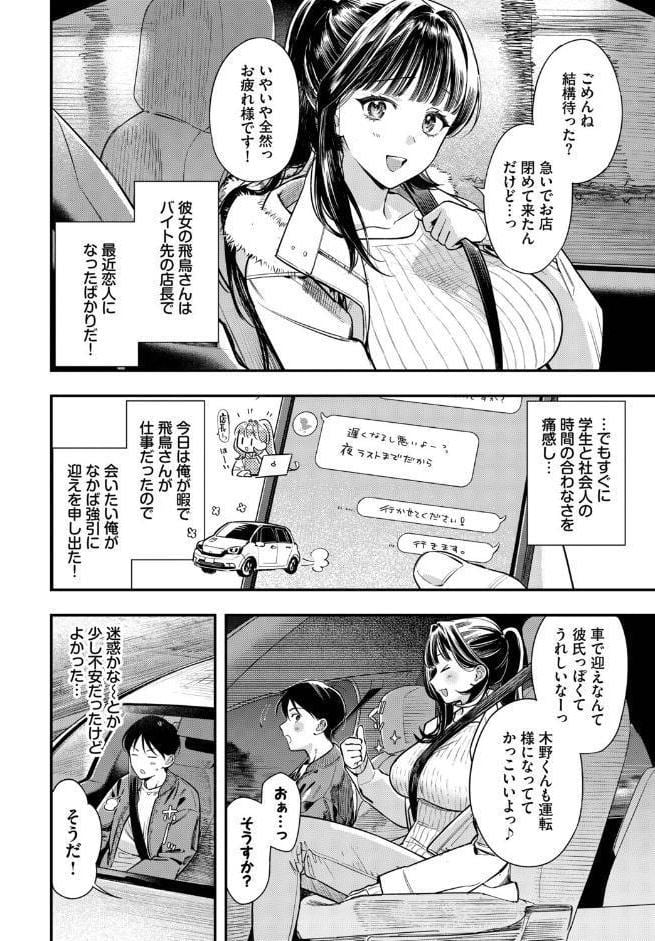 年上彼女の落とし方。
