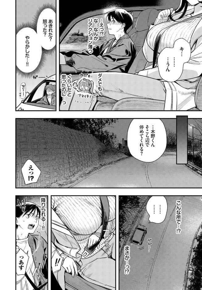 年上彼女の落とし方。