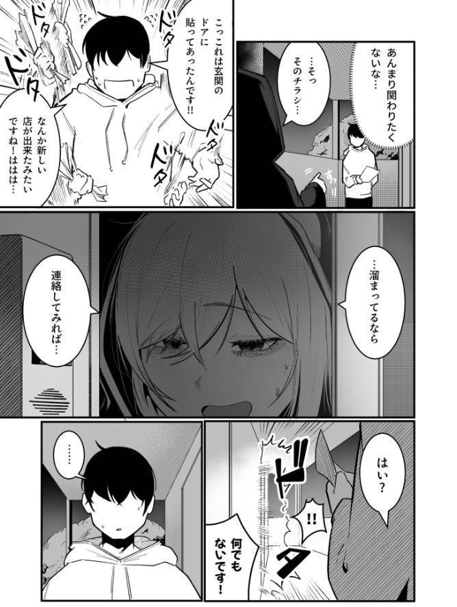 隣の陰キャデリヘル（1）【18禁】