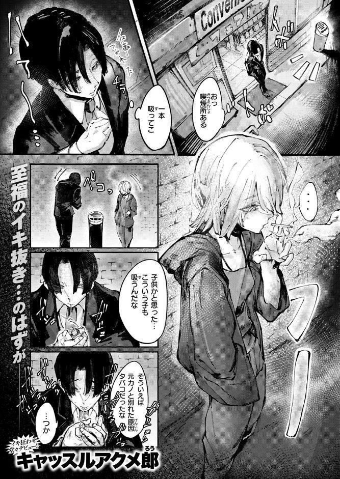 デスアクメ摩天楼