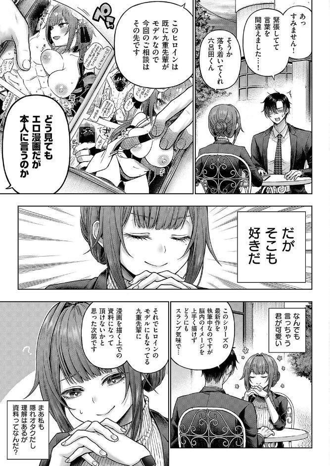 九重先輩！ これ着てください！ 前編