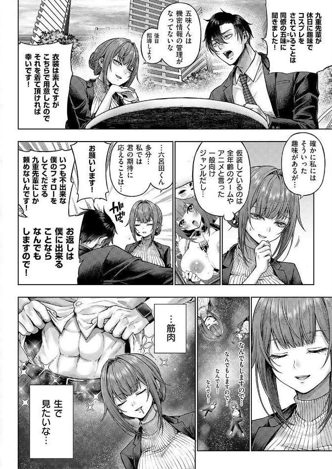 九重先輩！ これ着てください！ 前編