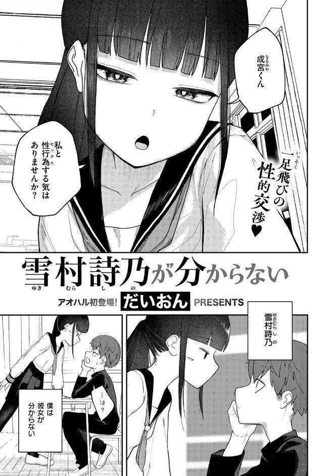 雪村詩乃が分からない