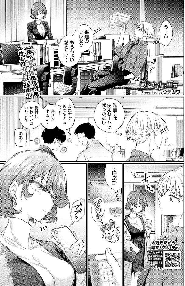 ワンナイト・エラー