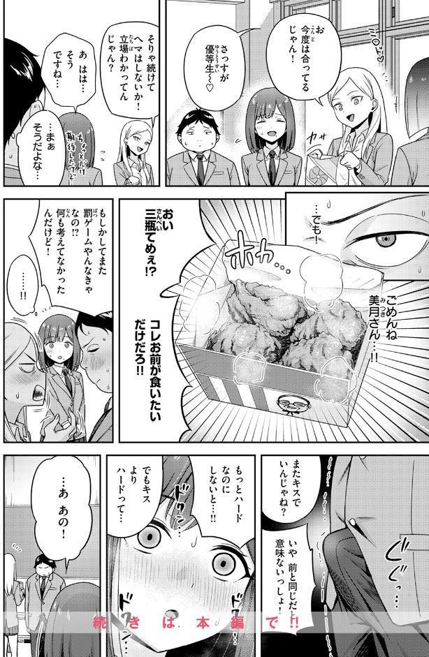 罰ゲームセックスとかいうご褒美