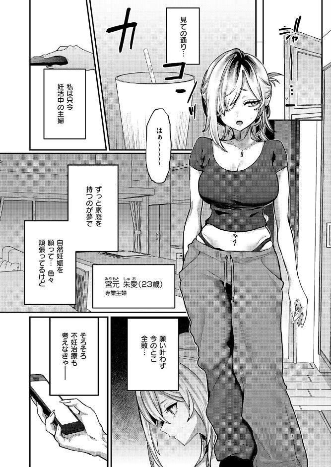 朱愛さんは授かりたい！