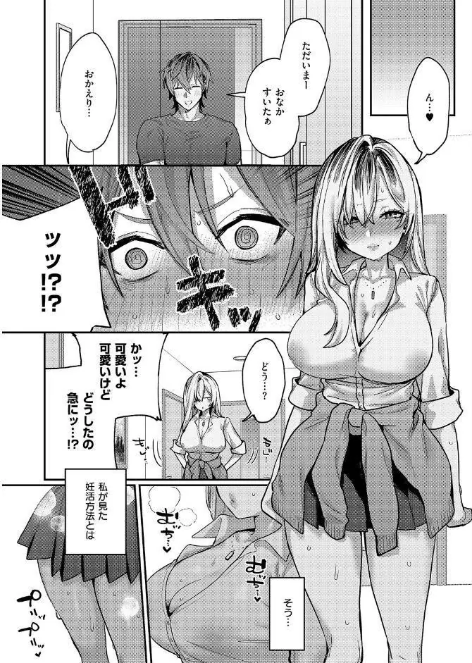 朱愛さんは授かりたい！