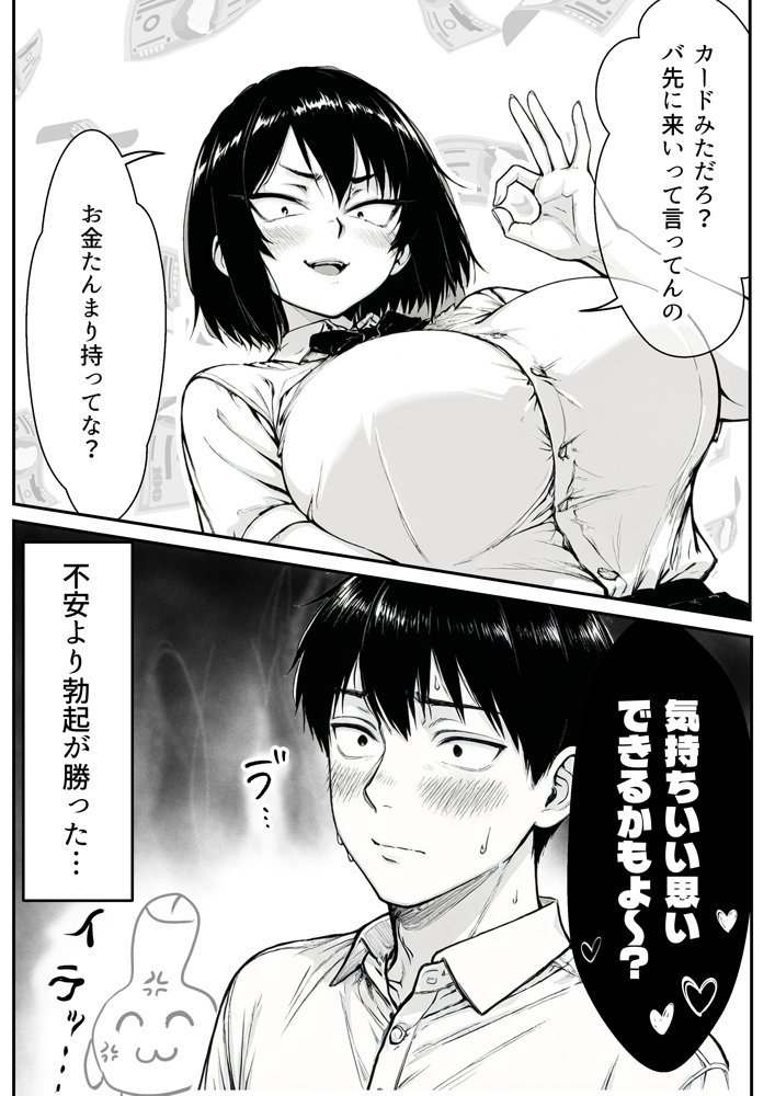 地味なクラスメイトがコンカフェ店員！？くっそドハマりして散財してしまった件