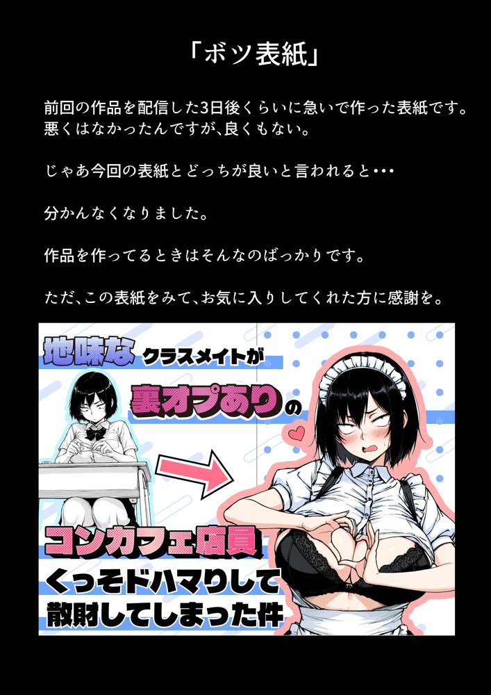 地味なクラスメイトがコンカフェ店員！？くっそドハマりして散財してしまった件