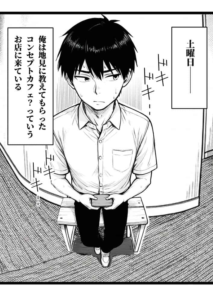 地味なクラスメイトがコンカフェ店員！？くっそドハマりして散財してしまった件