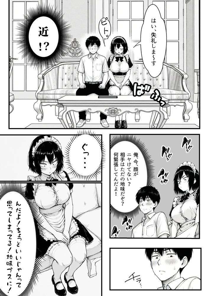 地味なクラスメイトがコンカフェ店員！？くっそドハマりして散財してしまった件