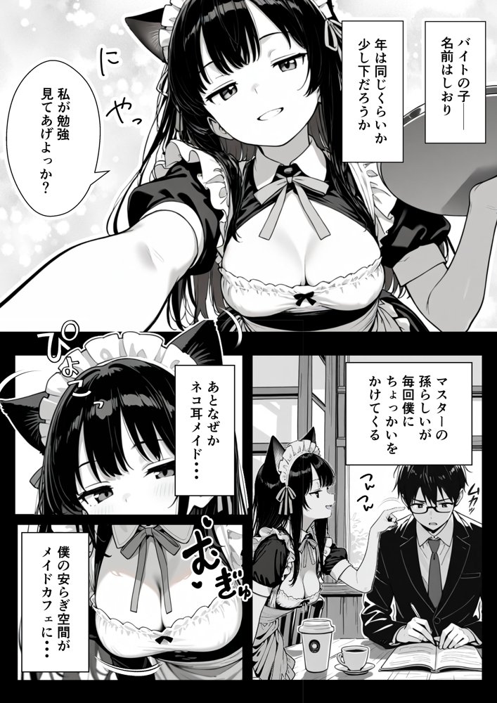 Hでいたずら好きなジト目ネコ耳メイドにバ先で逆レ〇プされる話