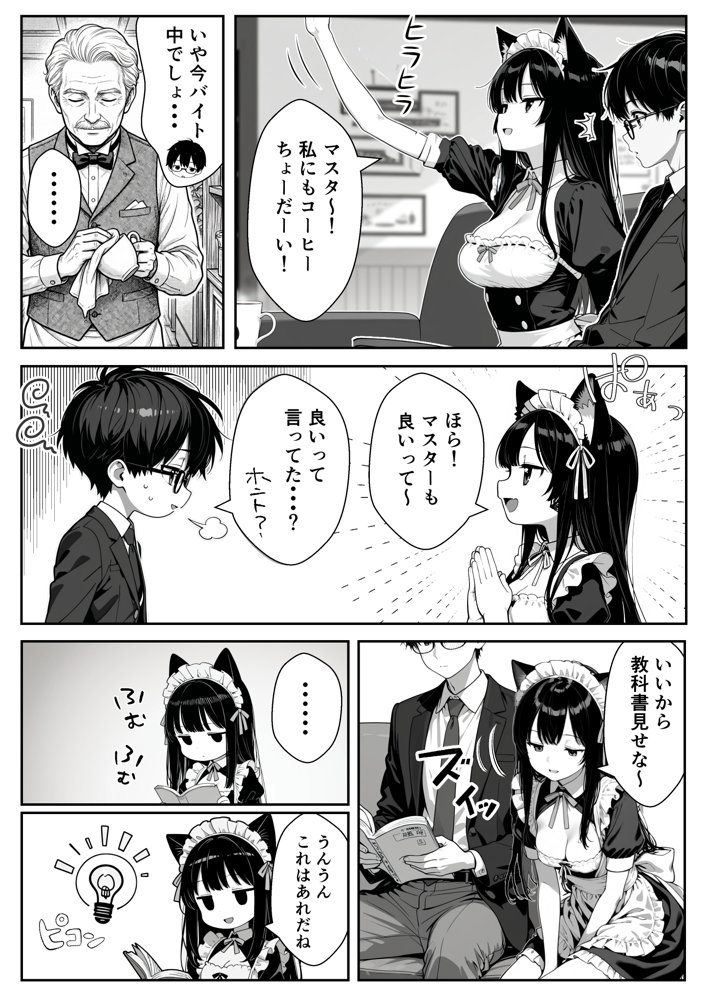 Hでいたずら好きなジト目ネコ耳メイドにバ先で逆レ〇プされる話