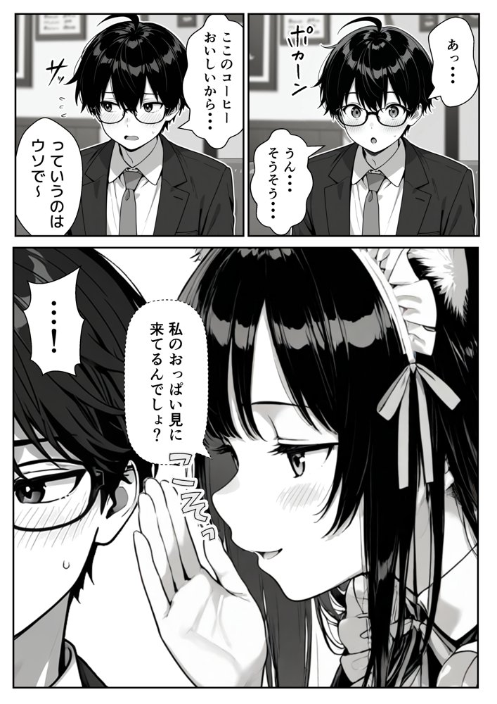 Hでいたずら好きなジト目ネコ耳メイドにバ先で逆レ〇プされる話