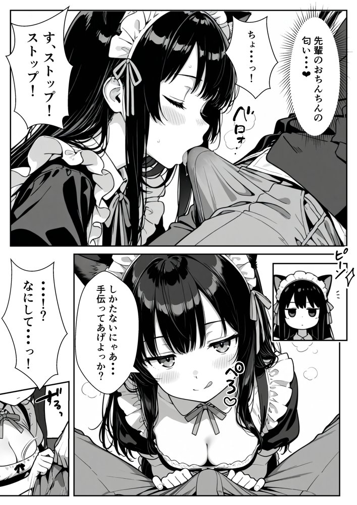Hでいたずら好きなジト目ネコ耳メイドにバ先で逆レ〇プされる話