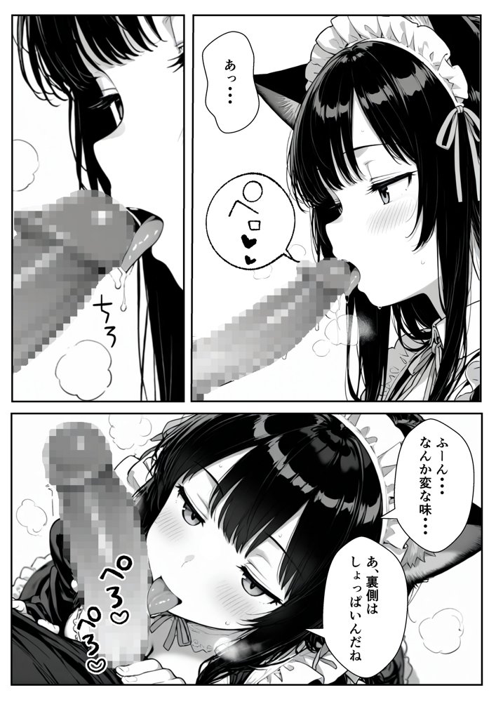 Hでいたずら好きなジト目ネコ耳メイドにバ先で逆レ〇プされる話