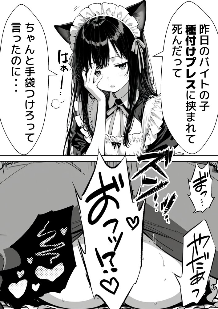 Hでいたずら好きなジト目ネコ耳メイドにバ先で逆レ〇プされる話