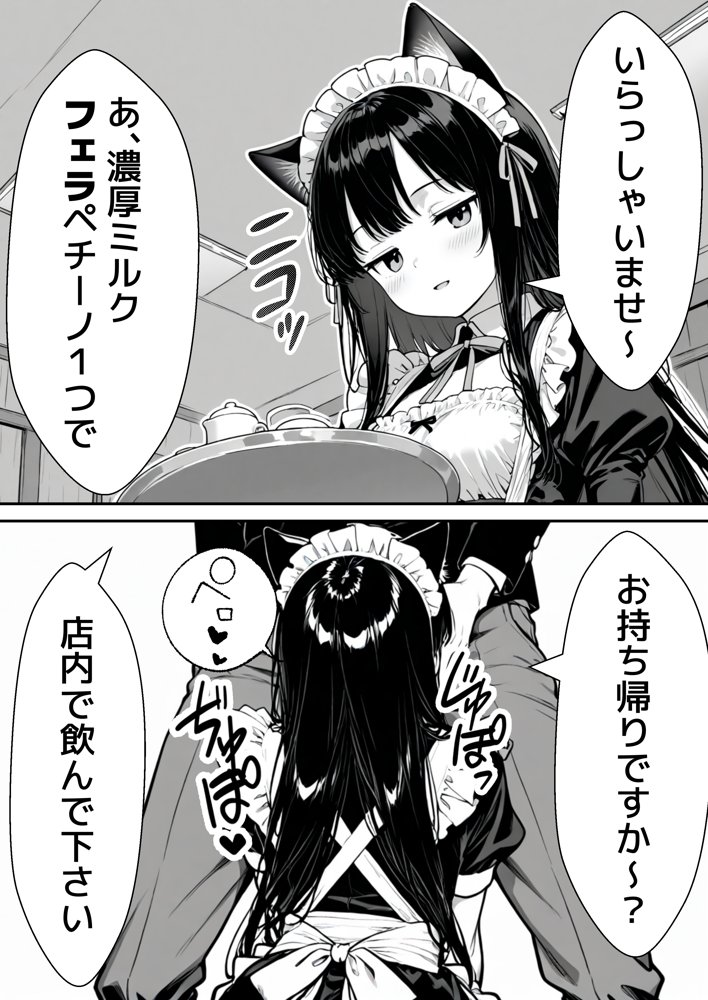 Hでいたずら好きなジト目ネコ耳メイドにバ先で逆レ〇プされる話