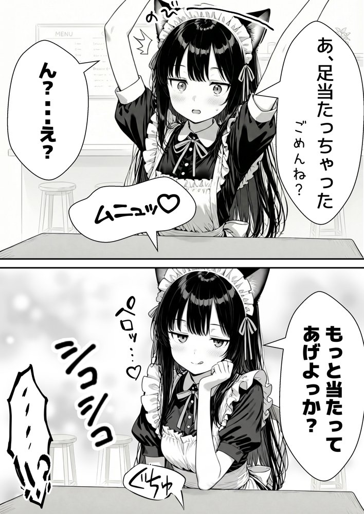 Hでいたずら好きなジト目ネコ耳メイドにバ先で逆レ〇プされる話