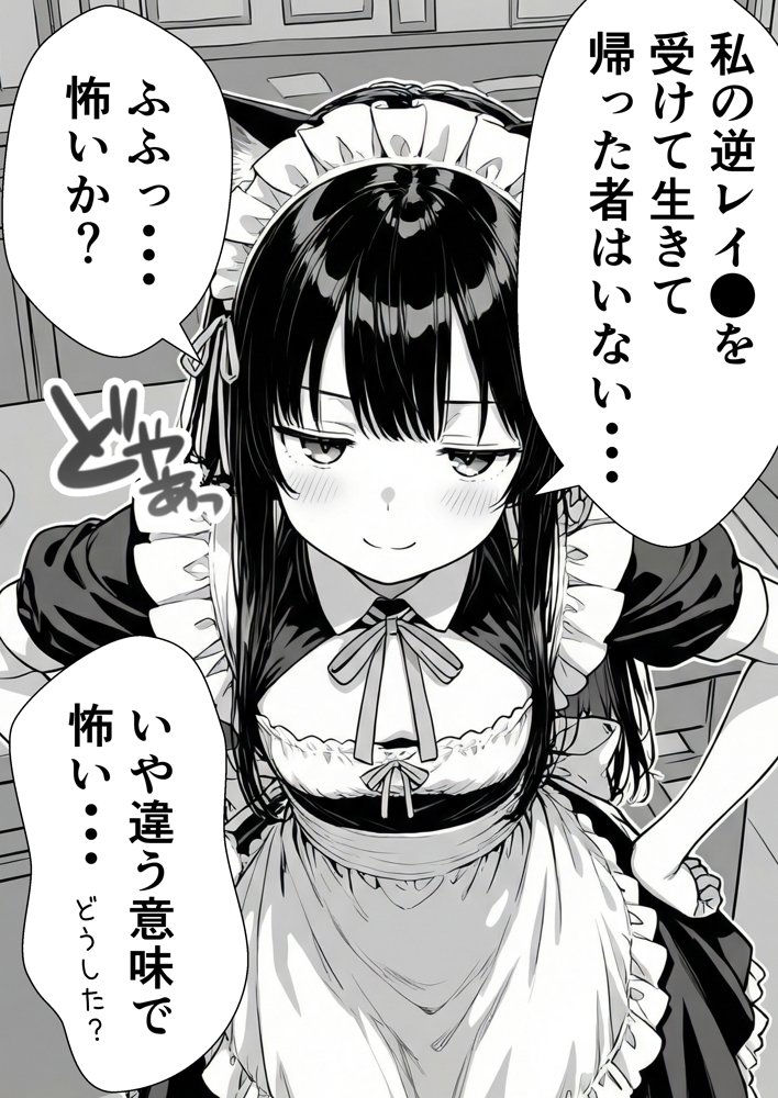 Hでいたずら好きなジト目ネコ耳メイドにバ先で逆レ〇プされる話