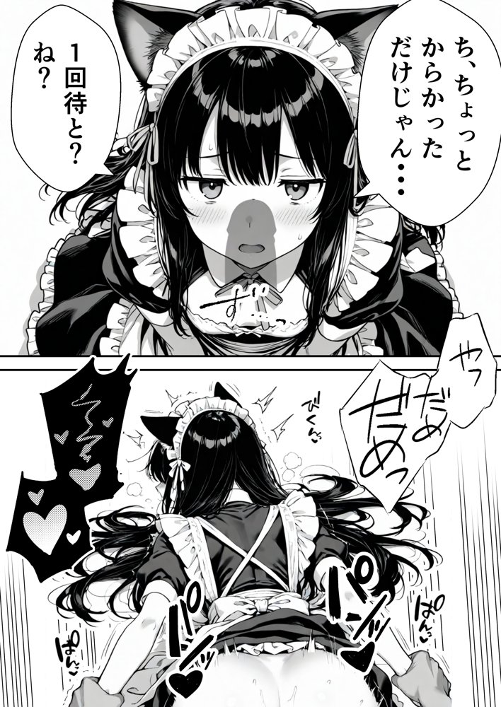 Hでいたずら好きなジト目ネコ耳メイドにバ先で逆レ〇プされる話