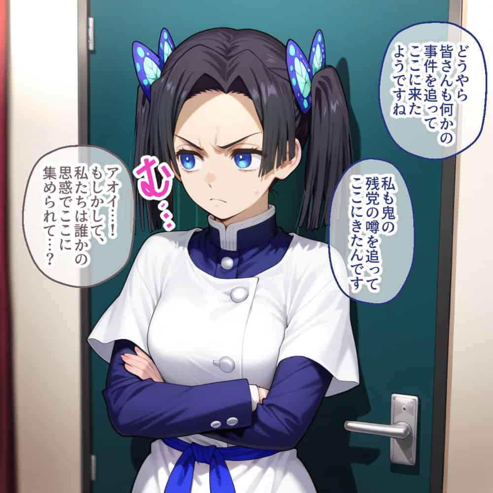 ペテン師 嵌められた鬼滅ヒロイン編