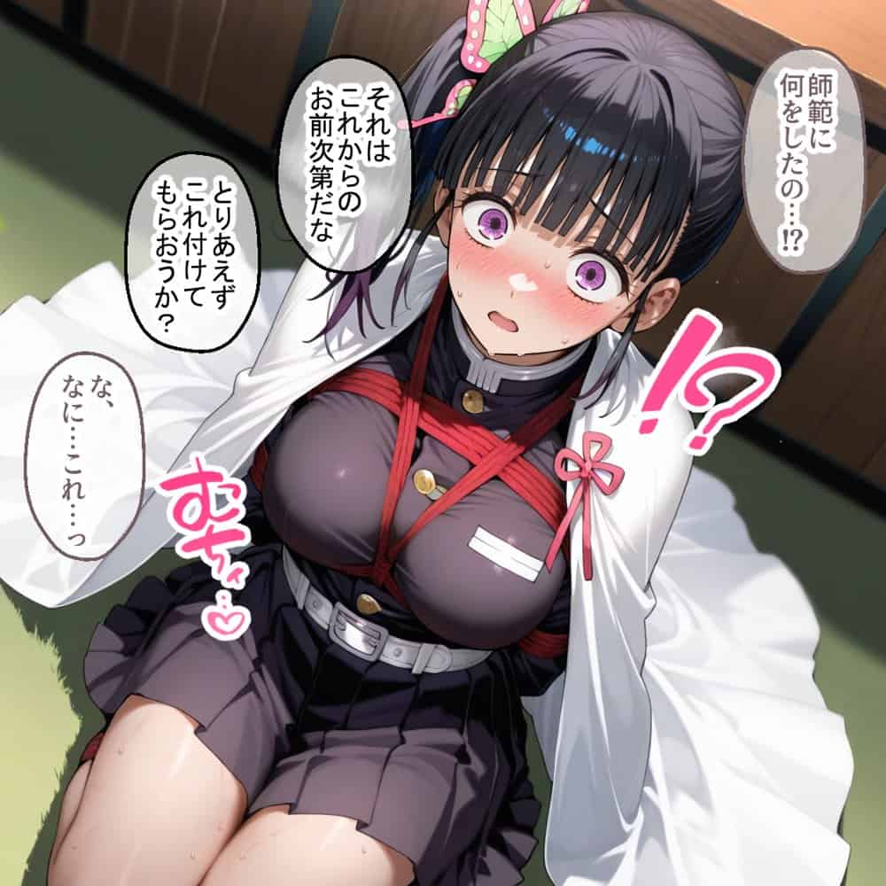 ペテン師 嵌められた鬼滅ヒロイン編