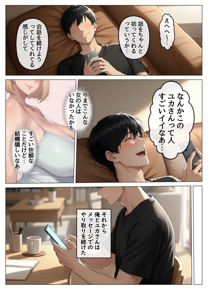 マッチングアプリで出会ったむちむち美女が、まさかの隣人で人妻だった件 hitomiエロ漫画raw(同人誌)無料サンプル画像011