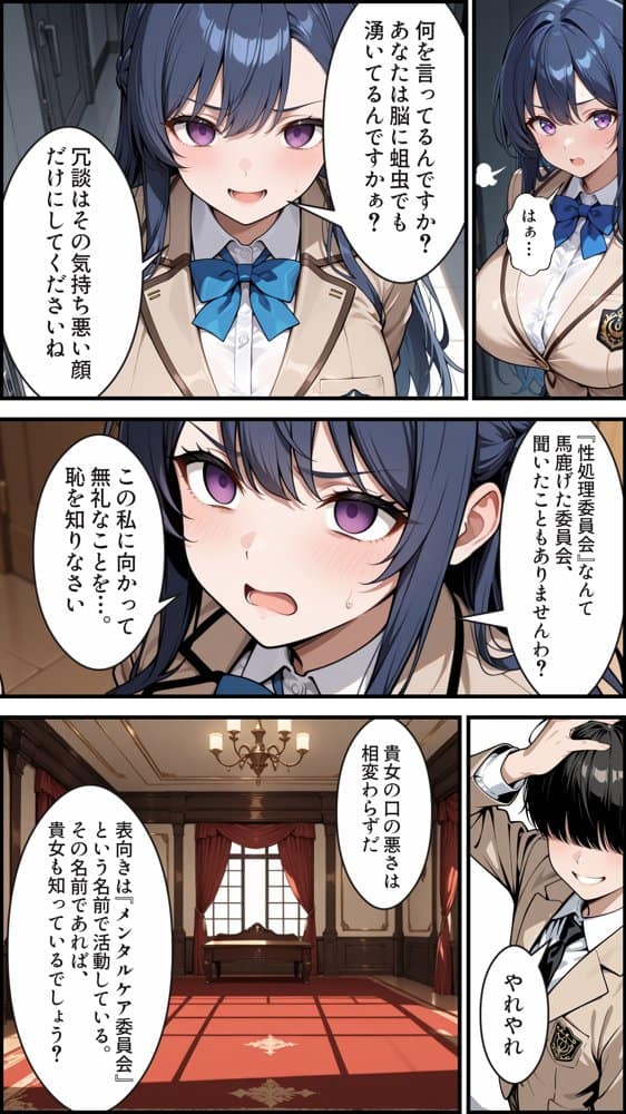 憧れの生徒会長は性処理肉便器 〜完全無欠の生徒会長、性処理委員に堕ちる〜 hitomiエロ漫画raw(同人誌)無料サンプル画像006