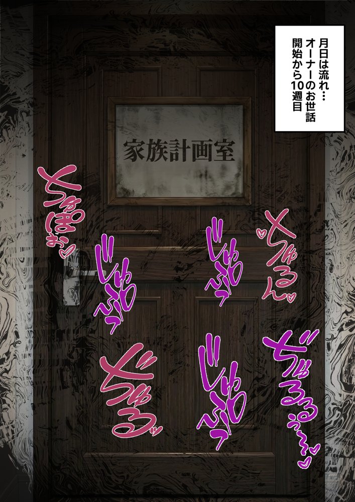 孕ませマンション ローン半額の条件に毎週オーナーの精液を注がれる若妻 hitomiエロ漫画raw(同人誌)無料サンプル画像058