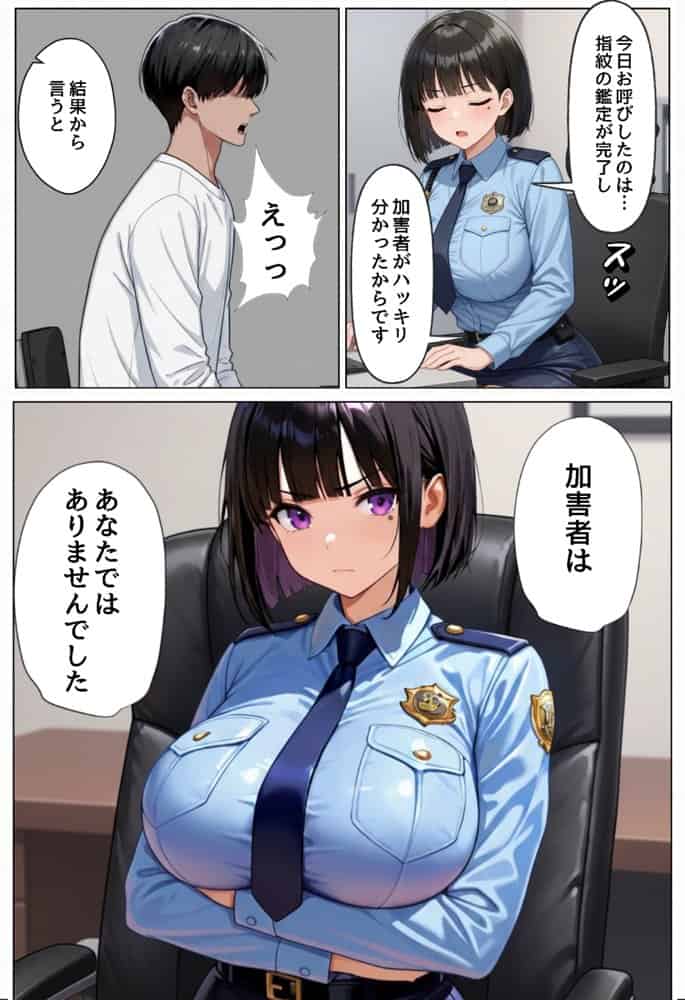 強気な裏アカ警察官、潮だくセックスで二か月後に分からされる話 hitomiエロ漫画raw(同人誌)無料サンプル画像014