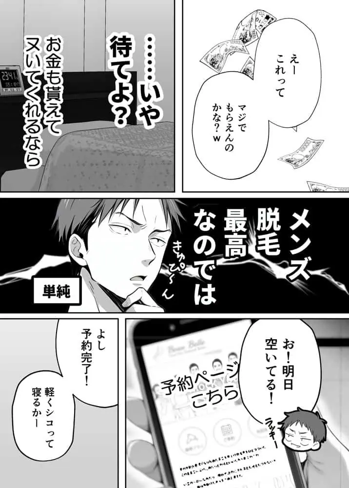 【悲報】童貞が脱毛サロンでイキったら逆レされて敗北射精した話