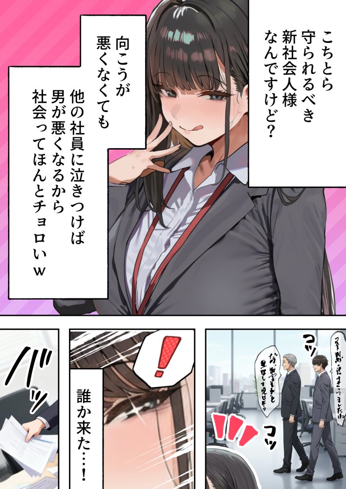 生意気新卒つむぎちゃん  媚薬飲んじゃったせいで嫌いな上司と生ハメセックスしたくてたまらないんだけど！？