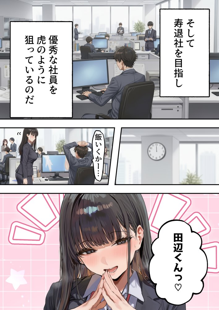 生意気新卒つむぎちゃん  媚薬飲んじゃったせいで嫌いな上司と生ハメセックスしたくてたまらないんだけど！？