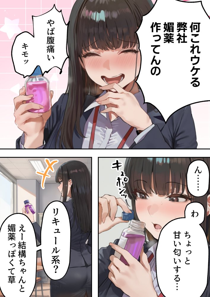 生意気新卒つむぎちゃん  媚薬飲んじゃったせいで嫌いな上司と生ハメセックスしたくてたまらないんだけど！？