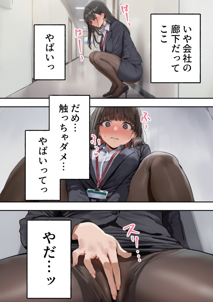 生意気新卒つむぎちゃん  媚薬飲んじゃったせいで嫌いな上司と生ハメセックスしたくてたまらないんだけど！？