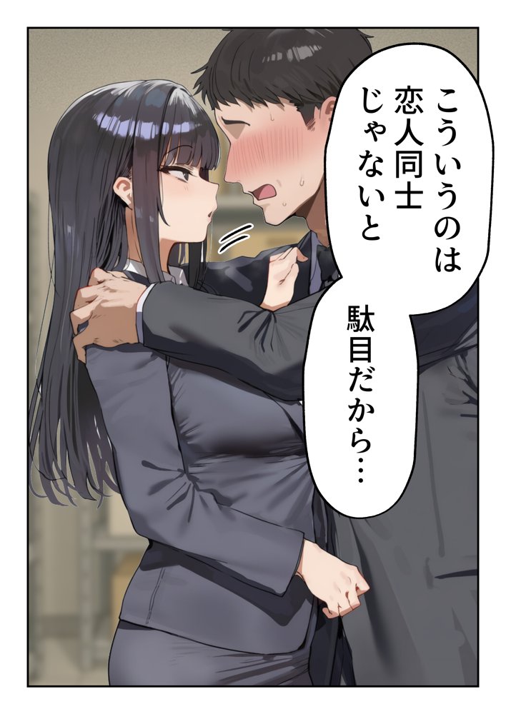 生意気新卒つむぎちゃん  媚薬飲んじゃったせいで嫌いな上司と生ハメセックスしたくてたまらないんだけど！？