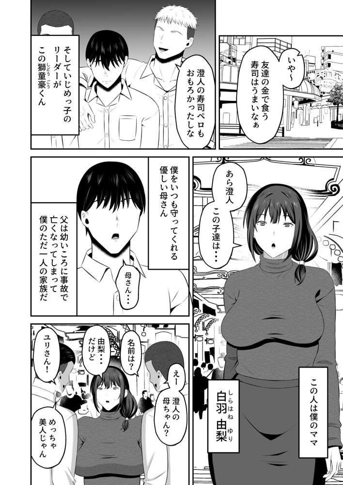 元グラドル母、息子を守るためにオナホ堕ち hitomiエロ漫画raw(同人誌)無料サンプル画像002
