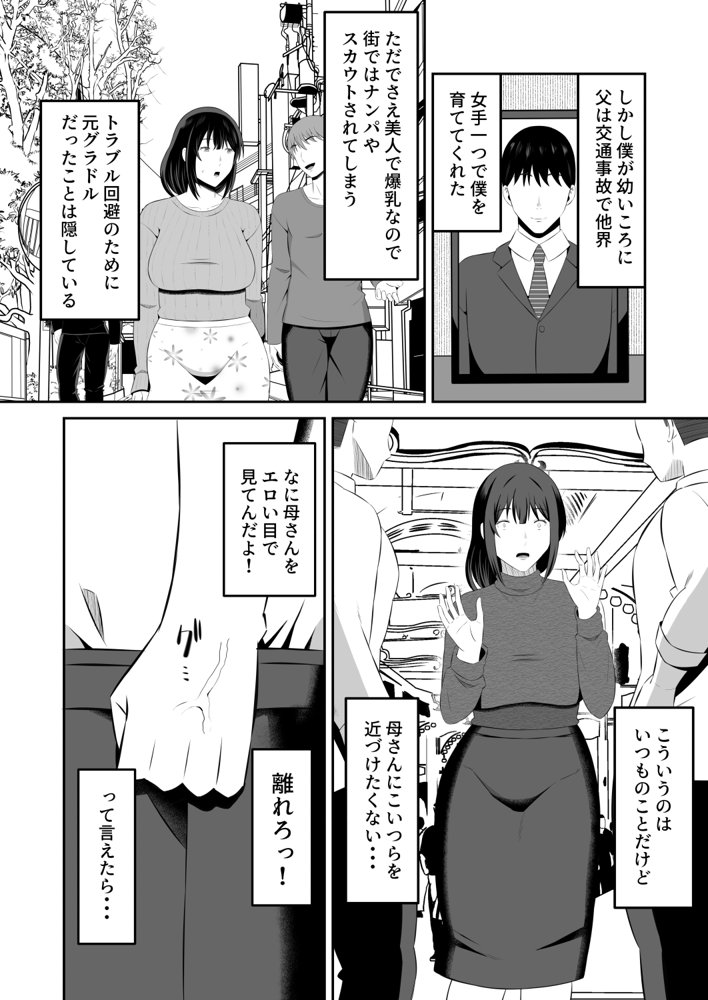 元グラドル母、息子を守るためにオナホ堕ち hitomiエロ漫画raw(同人誌)無料サンプル画像004