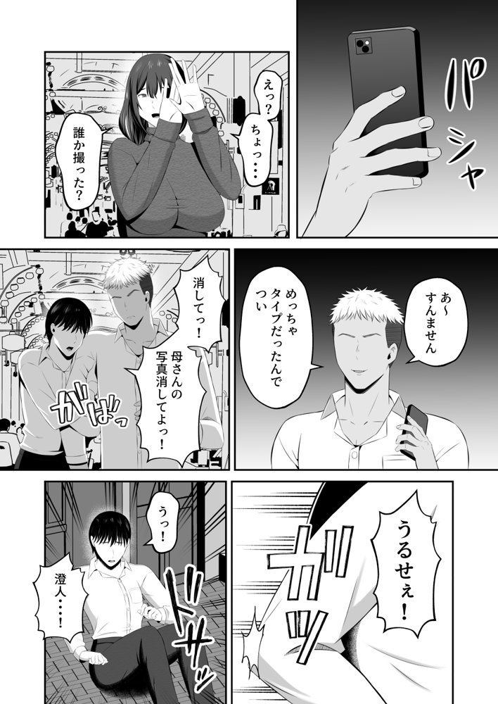元グラドル母、息子を守るためにオナホ堕ち hitomiエロ漫画raw(同人誌)無料サンプル画像005