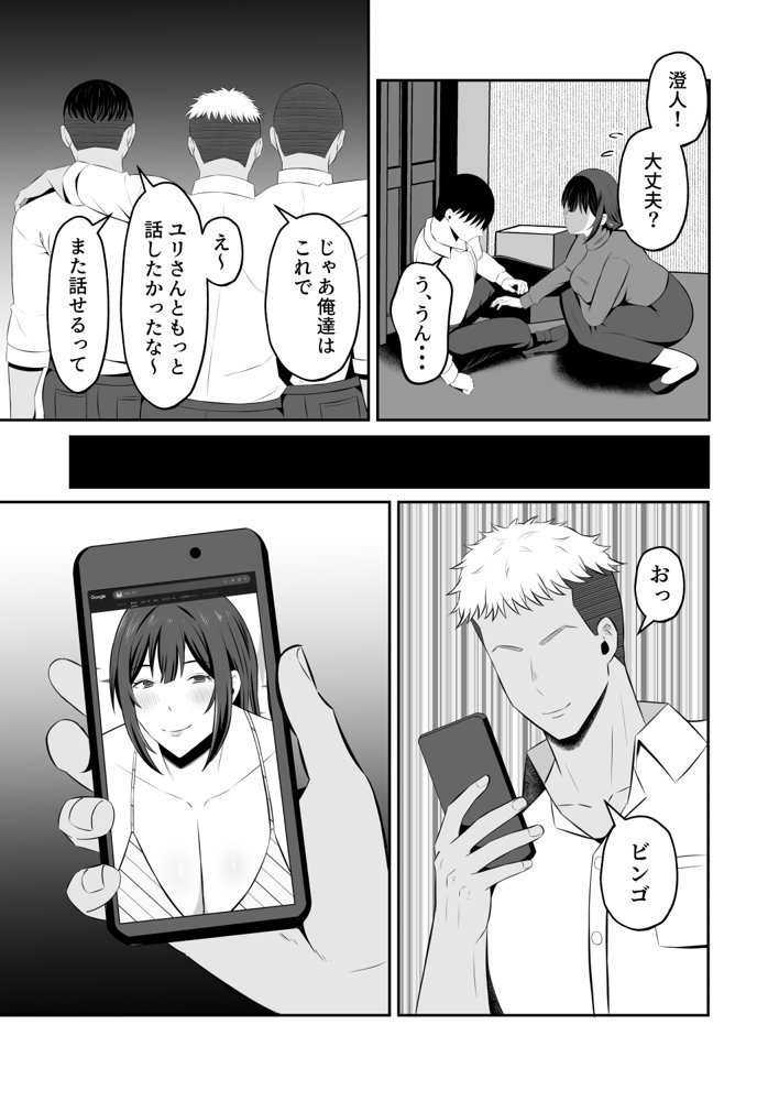 元グラドル母、息子を守るためにオナホ堕ち hitomiエロ漫画raw(同人誌)無料サンプル画像006